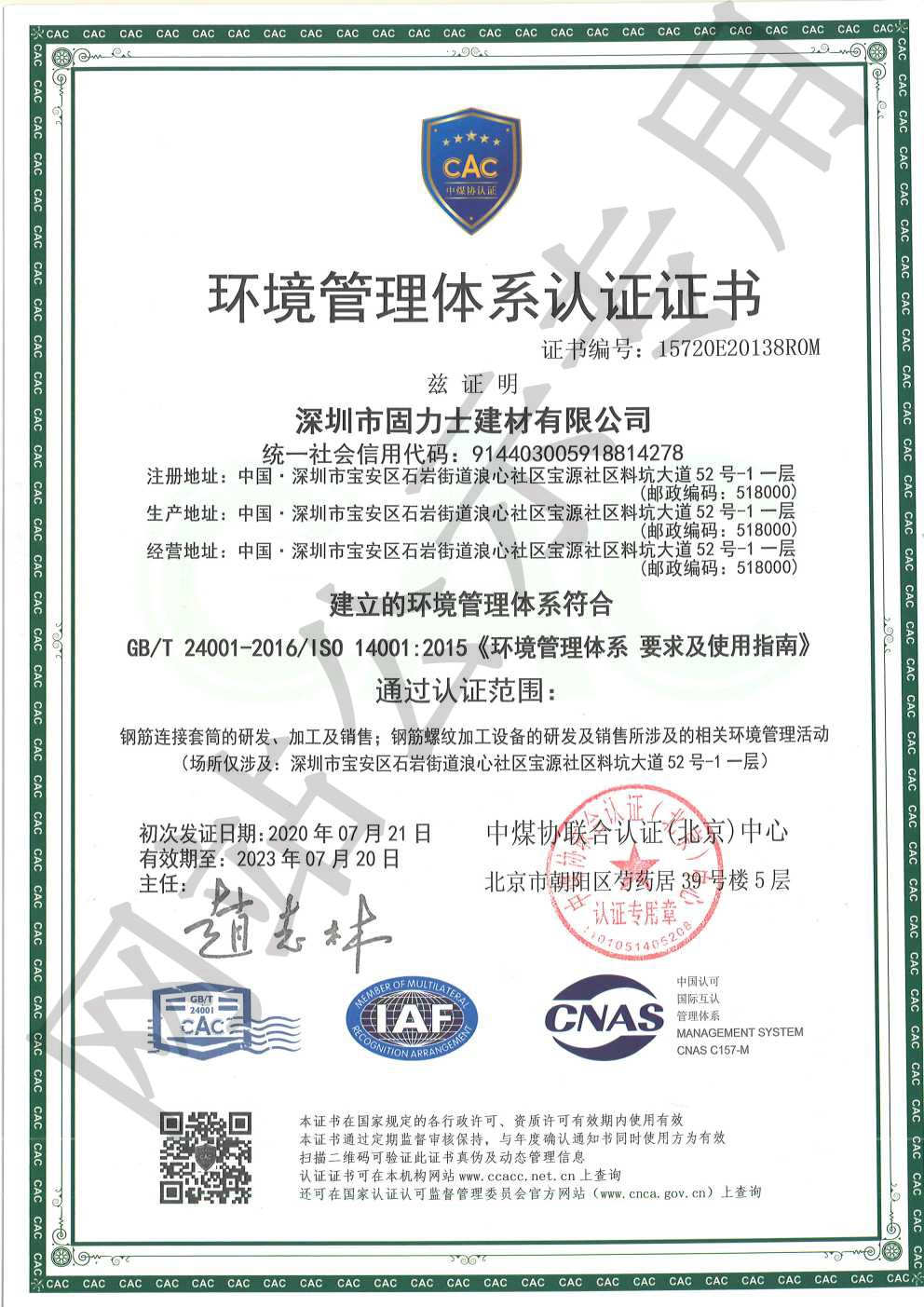 旺苍ISO14001证书