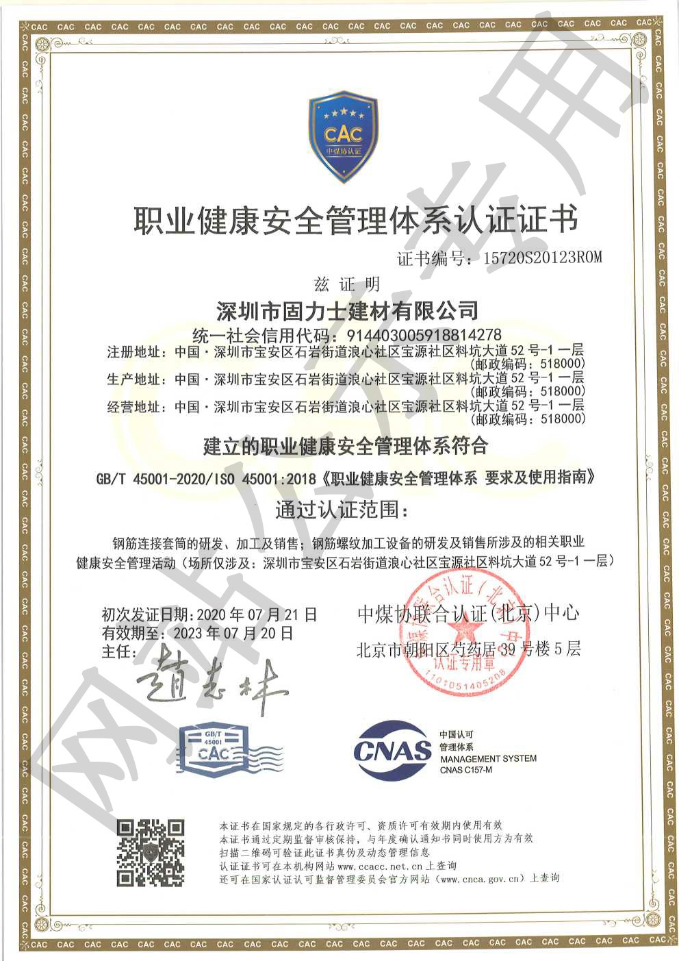 旺苍ISO45001证书